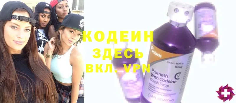 Кодеин Purple Drank  Белоозёрский 